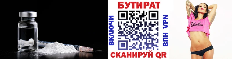 Бутират бутик Городовиковск