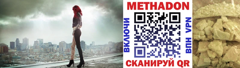 Метадон кристалл Городовиковск